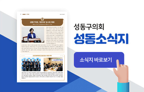 성동소식지 5월호 팝업존 이미지