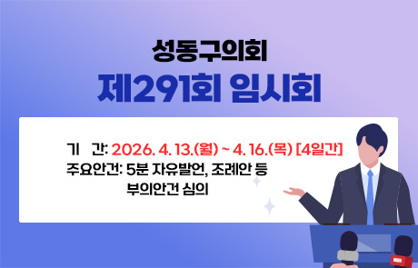 제291회 임시회 이미지
