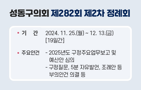 제282회 제2차 정례회 개회 이미지