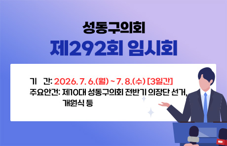 제292회 임시회 이미지