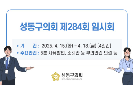 284회 임시회 팝업존  이미지