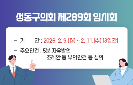 제289회 임시회 이미지