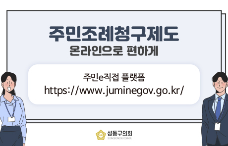 주민조례청구 팝업존 이미지