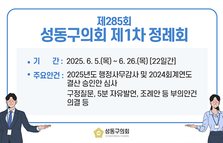 성동구 제285회 팝업존  이미지